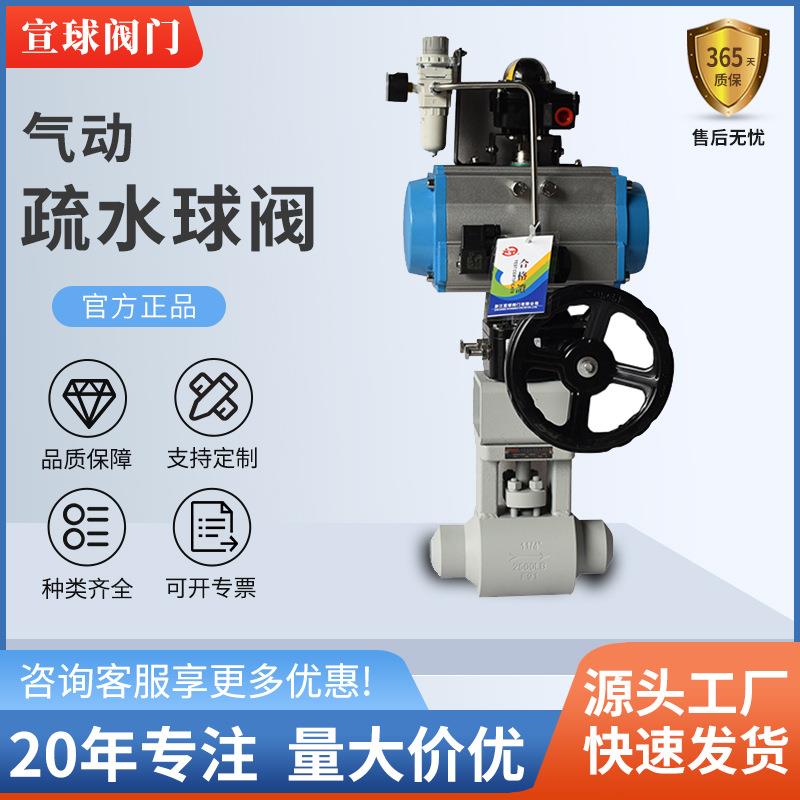 工厂直营Q941F气动疏水球阀锻钢全焊接高压高温蒸汽疏水球阀DN50
