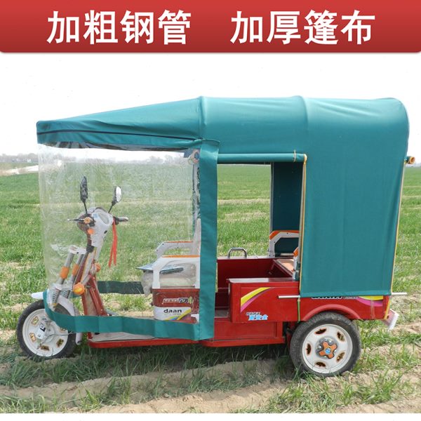腾飞龙全封闭电动三轮车车棚加厚折叠车雨棚平板车休闲车棚雨棚