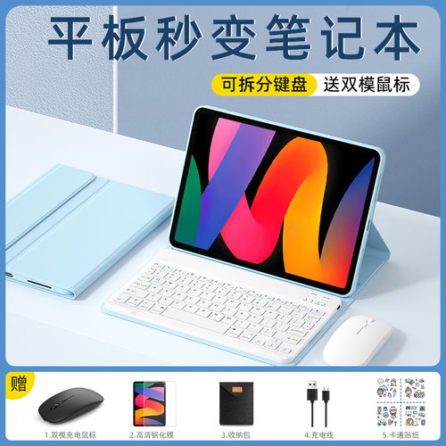 适用红米平板键盘保护套壳防摔