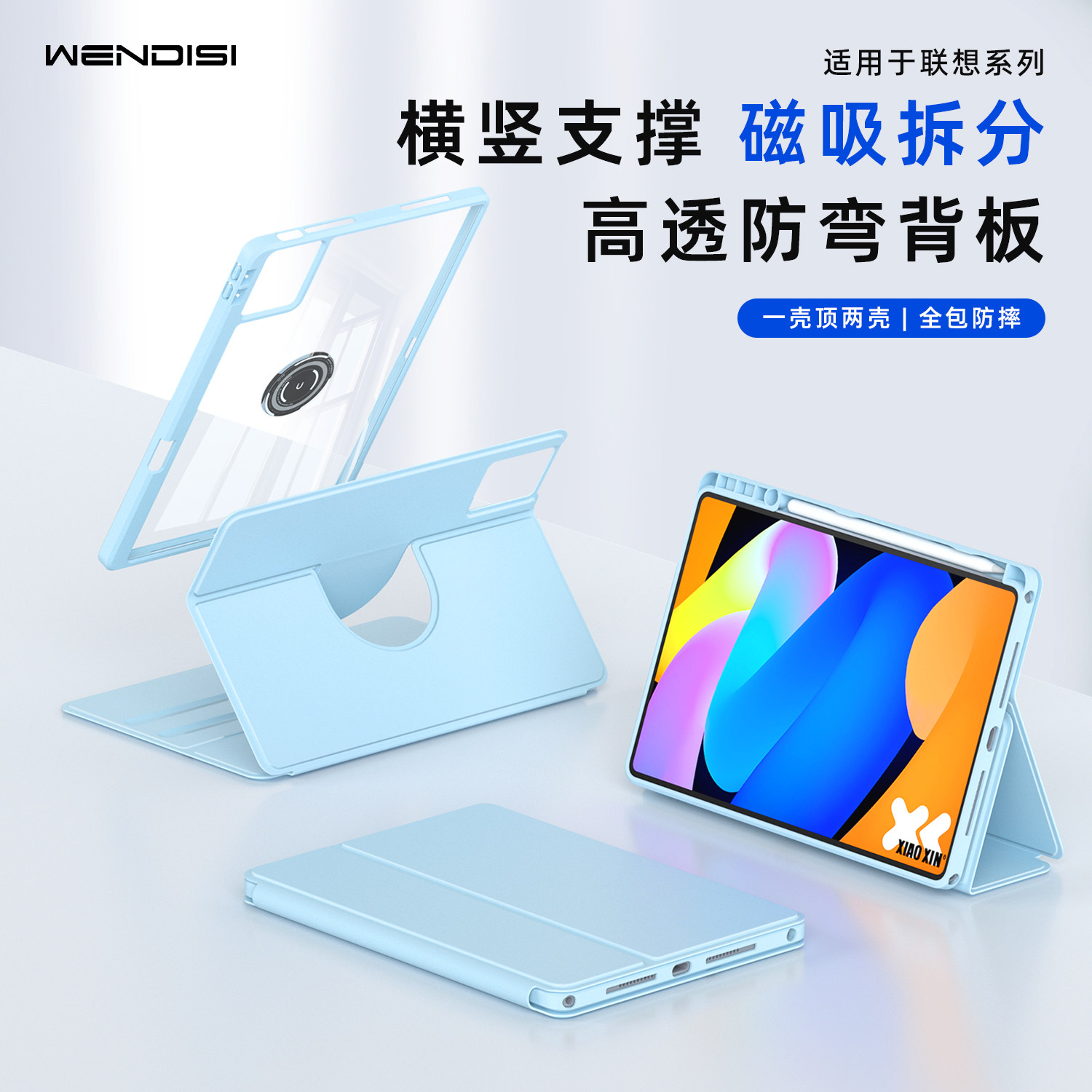 WENDISI适用联想小新pad11保护套图片