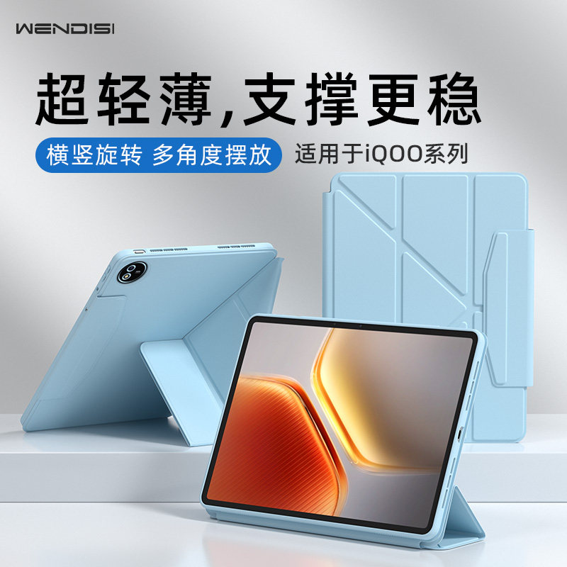 适用于iqoo/vivo平板保护壳