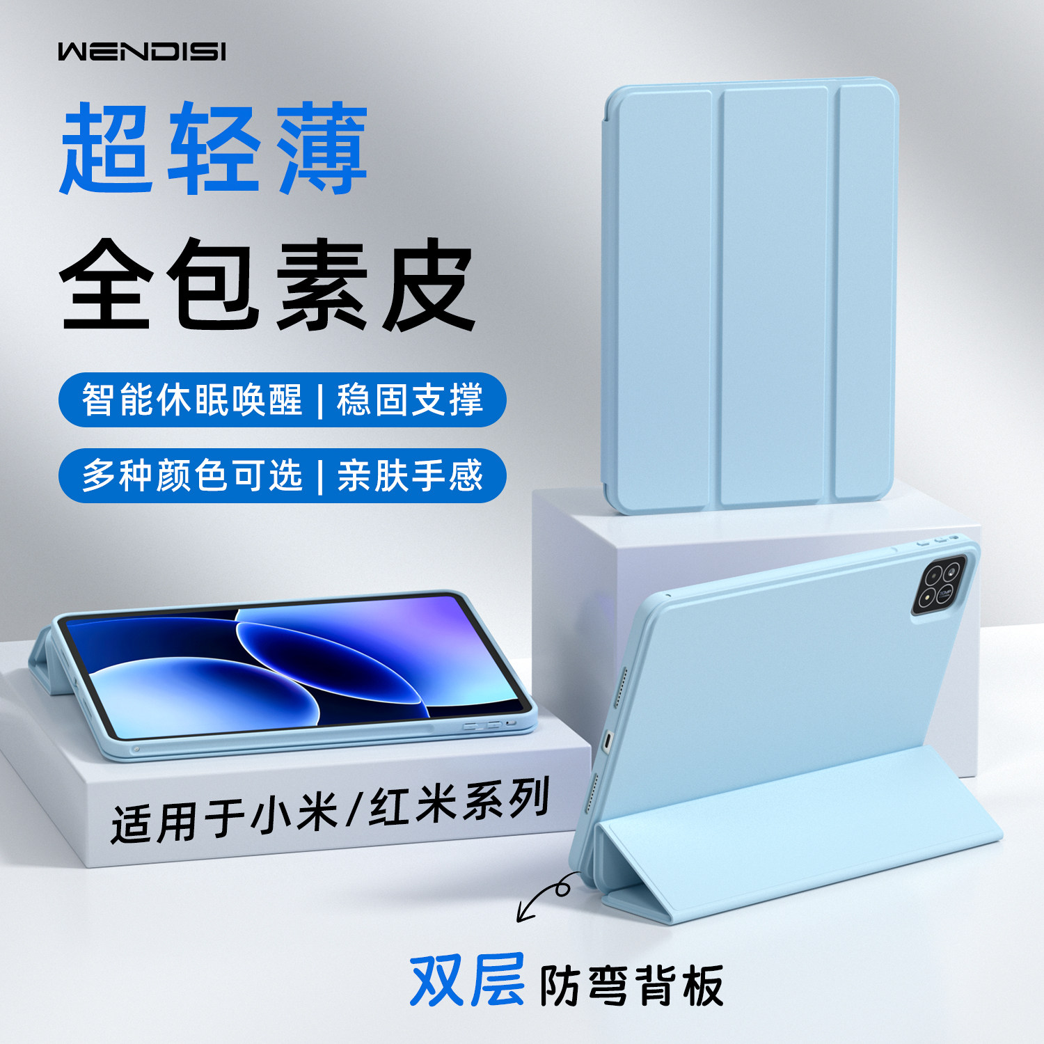 WENDISI适用于小米平板保护壳