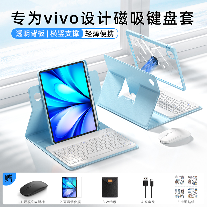适用vivo平板键盘蓝牙鼠标保护壳
