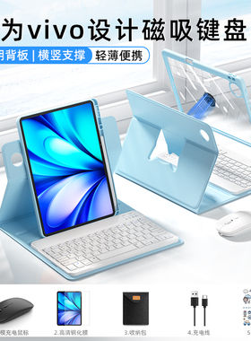 WENDISI适用于vivopad5平板键盘蓝牙鼠标保护壳套装vivopad2pad3触控智能妙控12.1英寸iqoo保护套全包防摔