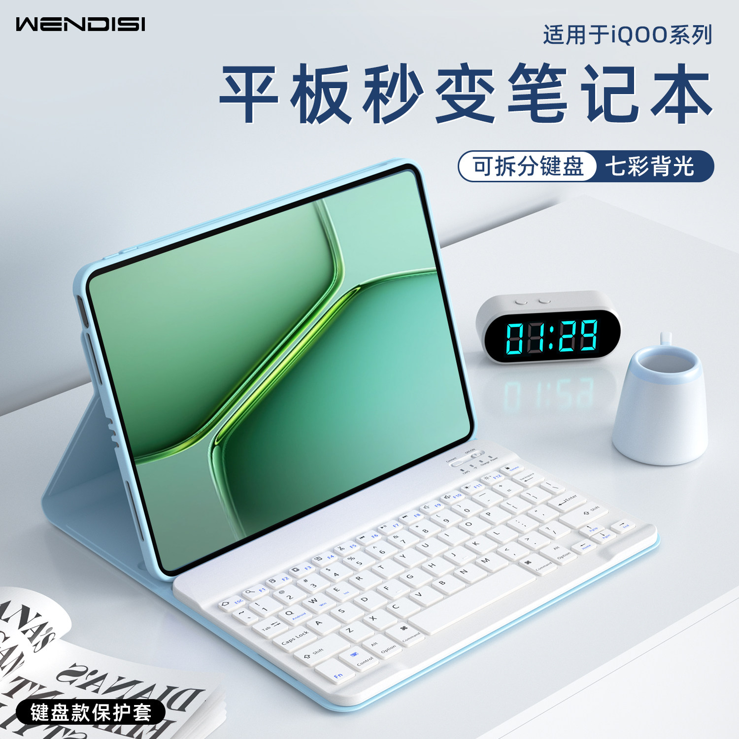 WENDISI适用于iqoopad5平板保护套键盘pad2pro套装vivo平板专用air保护套一体式pad3pro/513/21.1英寸