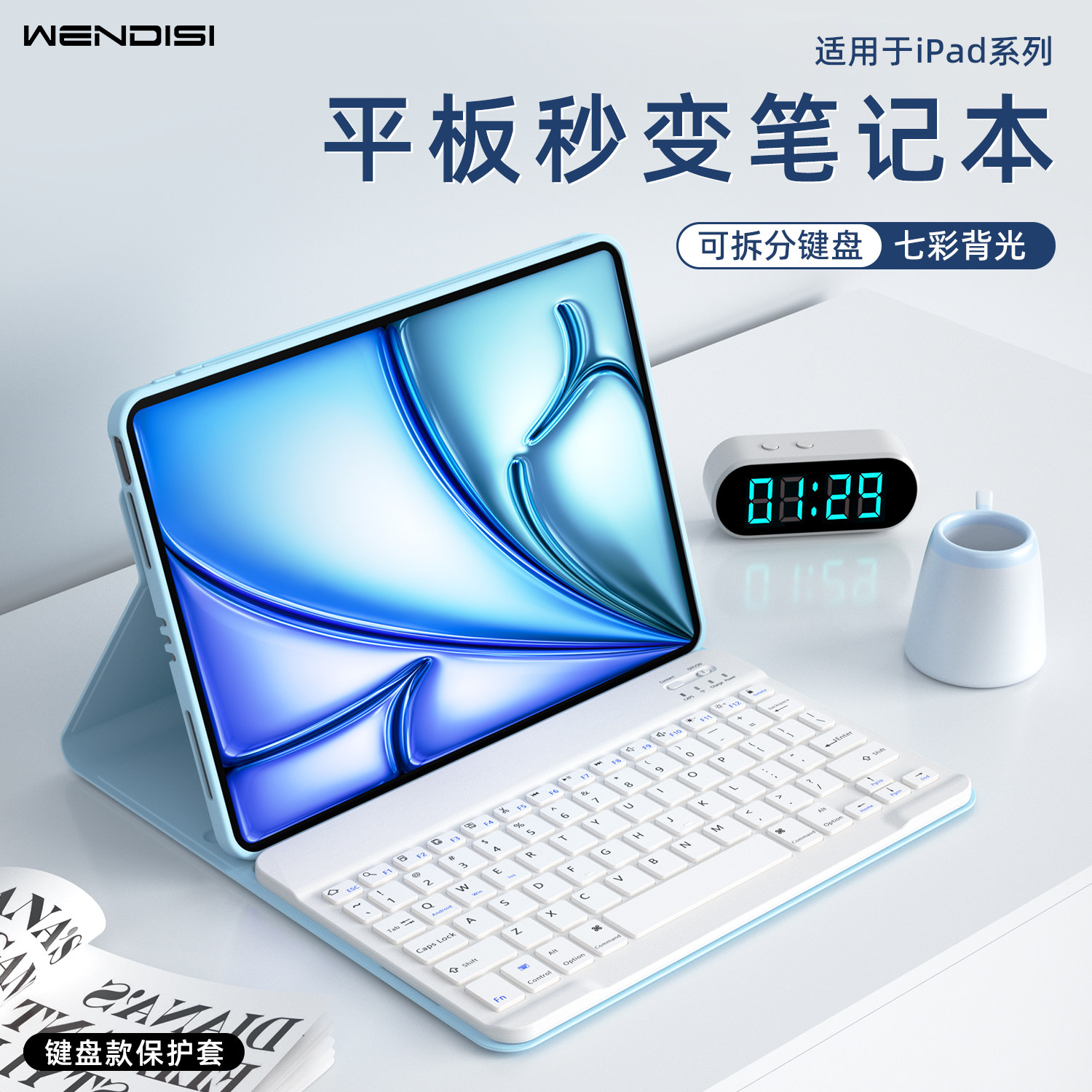 WENDISI适用于ipad平板专用蓝牙键盘第11/10/9代pro11/13寸25款air/5/6/7/8保护套壳一体式妙控键盘