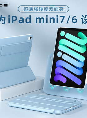 适用ipadmini7代保护壳磁吸保护套ipadmini6保护壳超轻薄带笔槽可拆分放笔全包air4/5/6/7pro11寸二三四2024