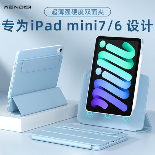 适用于ipadmini7保护壳磁吸