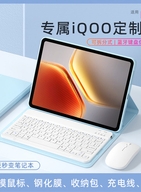 WENDISI适用于iqoopad5平板保护套键盘pad2pro鼠标套装vivo平板专用air保护套一体式pad3pro/513/21.1英寸