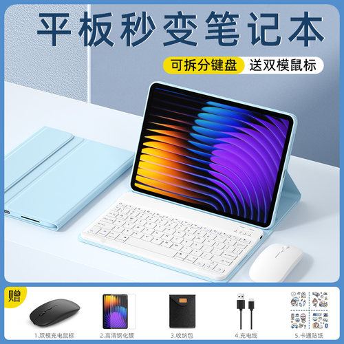 适用小米平板键盘鼠标套装保护套