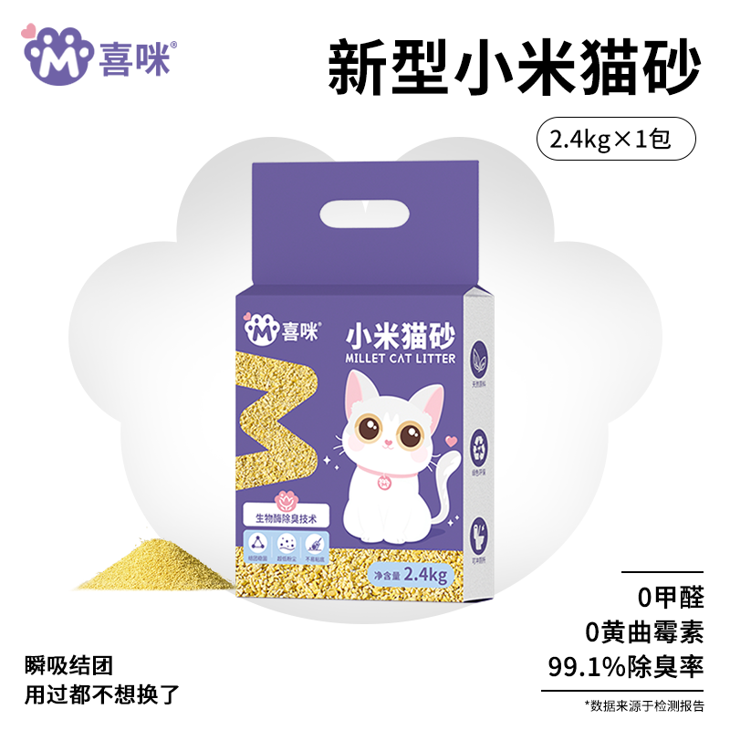 喜咪新型小米猫砂2.4kg