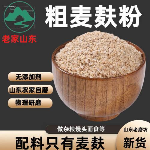 【粗麦麸】山东农家小麦麦麸皮
