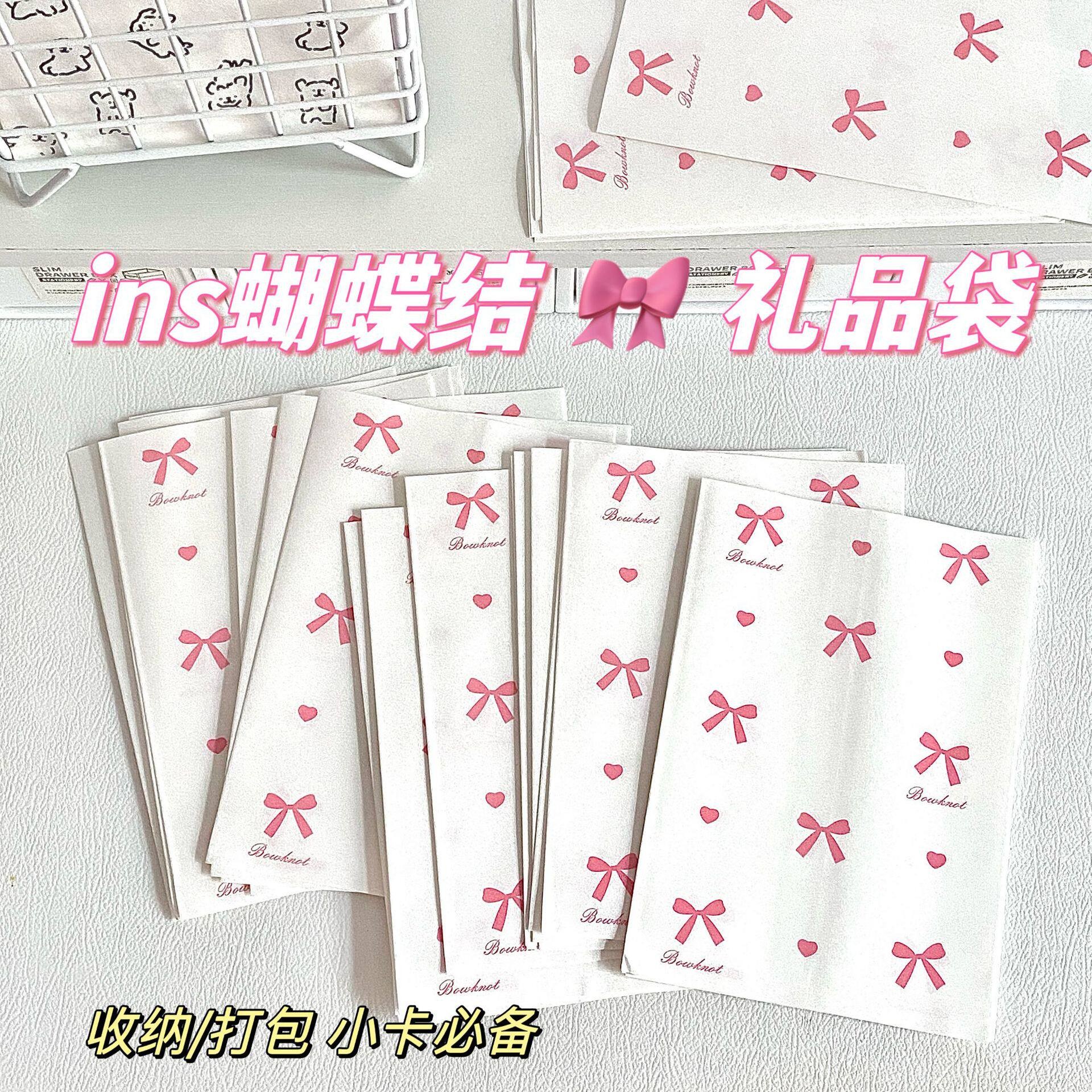 ins粉色蝴蝶结爱心纸袋高颜值小卡手账小礼物包装打包出货diy袋子