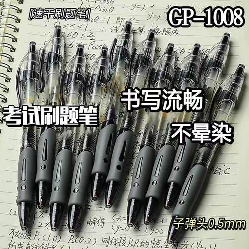 按动中性笔gp1008学生用碳素黑色0.5mm笔蓝色红色考试按压式墨蓝
