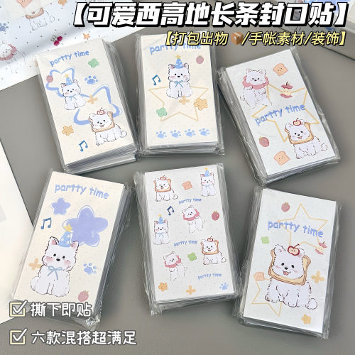 可爱狗狗ins风封口贴手账拼贴