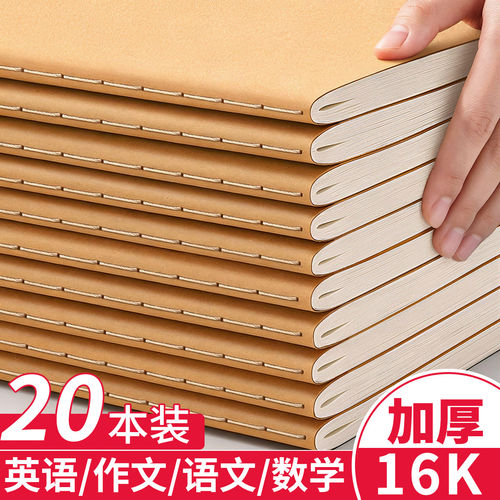 牛皮纸英语本作业本子初中生