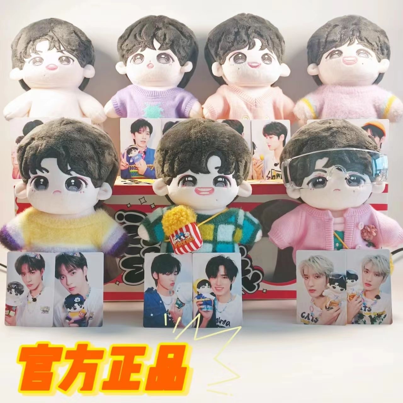 【官方正版】绝配棉花娃娃时代少年团马嘉祺宋亚轩刘耀文属性官周