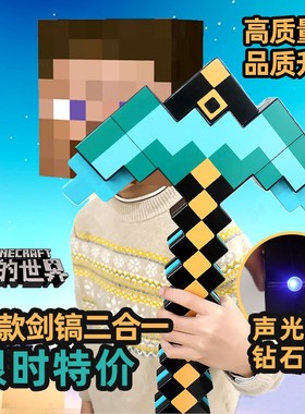 我的世界玩具武器发光蓝色钻石剑镐二合一弓箭塑料变形游戏mc周边