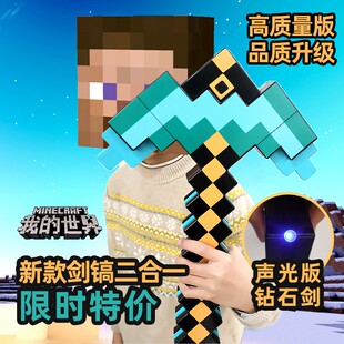 我的世界玩具武器发光蓝色钻石剑镐二合一弓箭塑料变形游戏mc周边