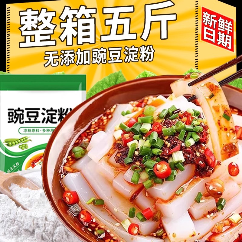四川纯豌豆粉凉粉专用粉正宗