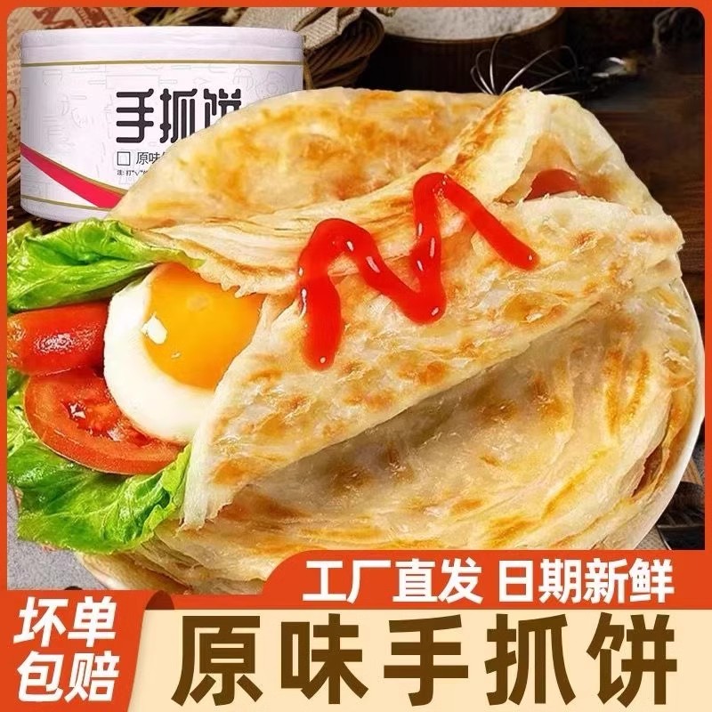 手抓饼原味家庭装早餐葱油饼煎饼家用面饼皮正品旗舰店批发包邮
