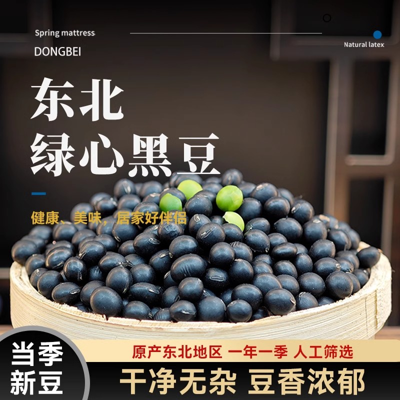 东北绿心黑豆新货打豆浆发芽专用