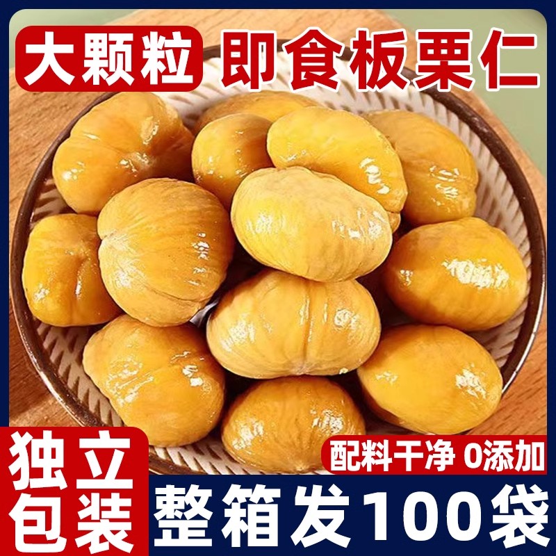 即食板栗仁正宗栗子小包装油栗仁