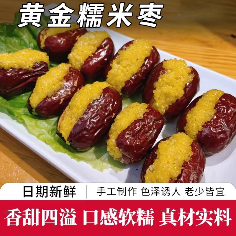 黄金糯米枣酒店特色菜大黄米红枣点心甜品心太软开口笑糕点包邮