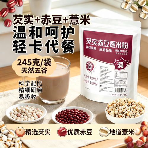 芡实赤豆薏米粉熟早餐冲饮独立包