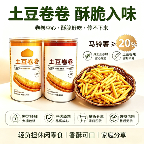 卷卷土豆罐装锁鲜马铃薯含量超20