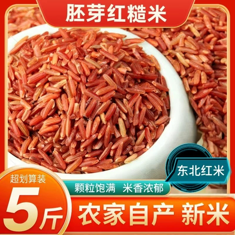 红米1斤农家红大米饭五谷杂粮饭