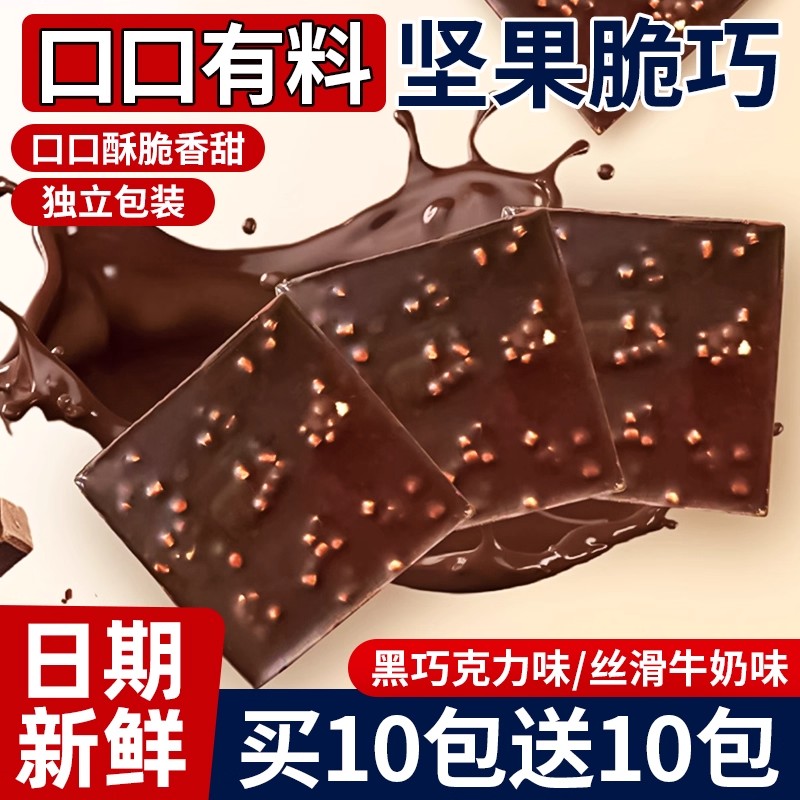 坚果脆巧网红爆款混合坚果黑巧