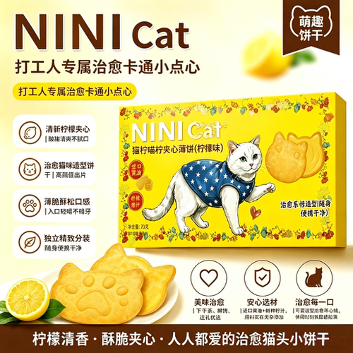 猫柠喵柠夹心饼干小猫mimicat香