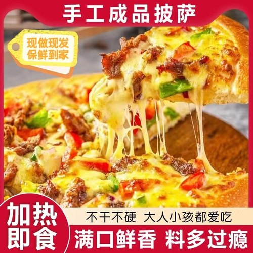 披萨半成品加热即食芝士家用榴莲