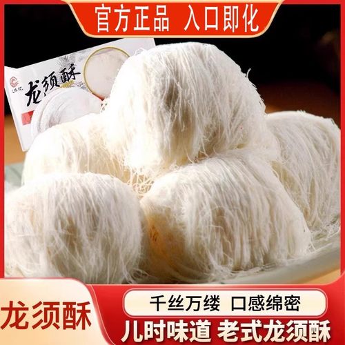 龙须酥正宗老式特产手工龙须酥糖