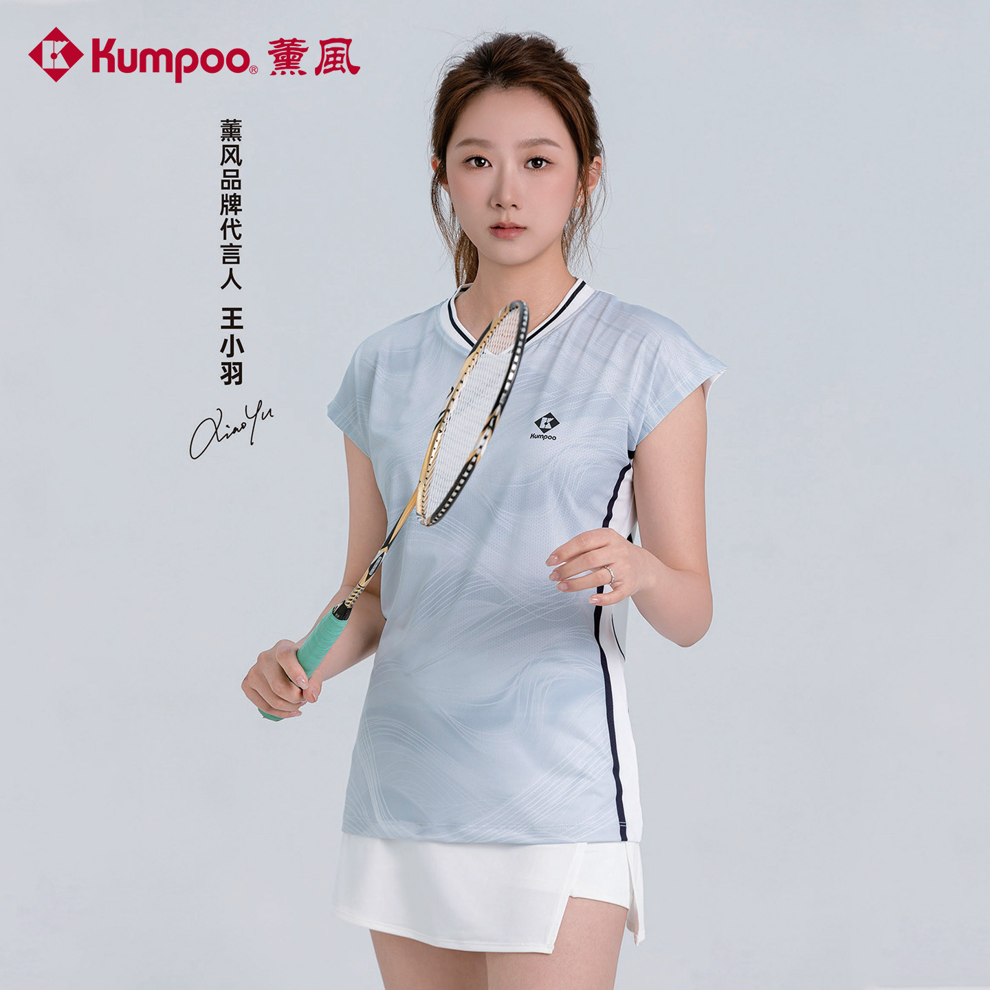 KUMPOO/薰风羽毛球服运动大赛男女速干透气王小羽同款 K241M-1038