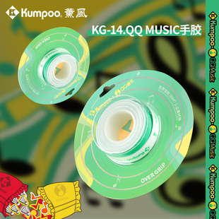 KUMPOO/薰风【QQ音乐联名】熏风羽毛球手胶吸汗带网球钓鱼自行车