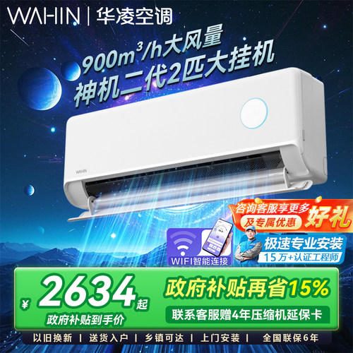 华凌空调神机二代2匹挂机新一级能效50HE1II冷暖两用家用变频省电