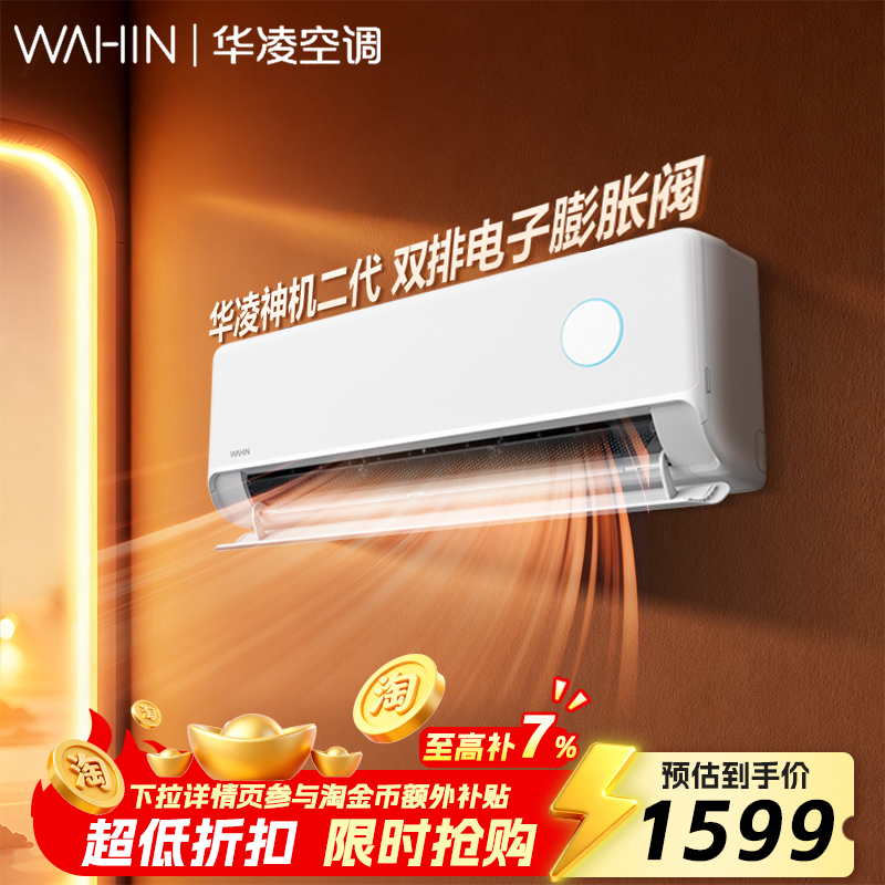 华凌空调神机二代大1.5匹挂机新一级能效N8HE1II冷暖两用家用变频