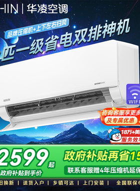 华凌2匹空调挂机一级能效50HL1变频冷暖两用家用客厅卧室智能省电