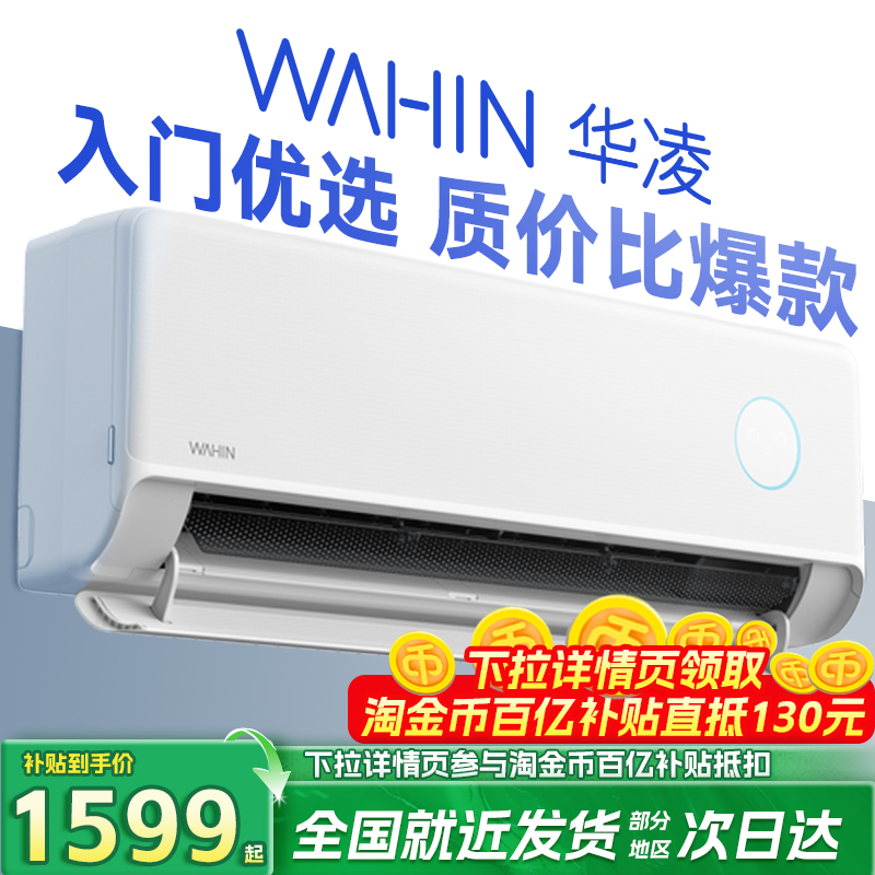 华凌空调神机二代pro大1.5匹一级能效冷暖挂机两用变频家用卧室