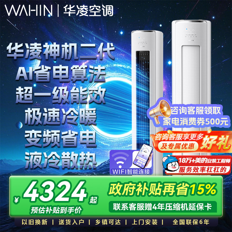 华凌空调神机二代3匹家用柜机72一级客厅立式智能超省电官方正品,大家电,空调,淘宝优惠券,粉丝福利购,淘宝优惠卷