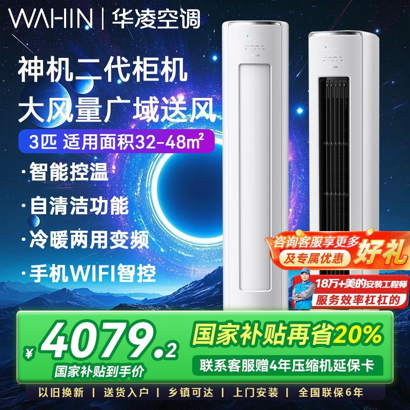 华凌空调神机二代3匹家用柜机新一级省电72HE1ll立式冷暖变频两用