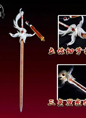 斗破苍穹纳兰嫣然之剑游戏漫展cosplay道具武器cos武器道具