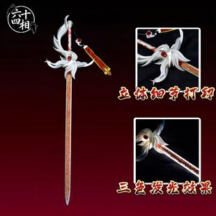 斗破苍穹纳兰嫣然之剑游戏漫展cosplay道具武器cos武器道具