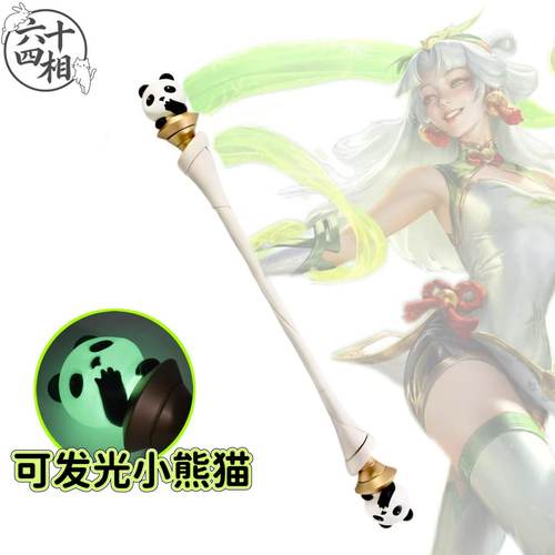 LOL六十四相拉克丝熊猫娃娃