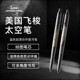 美国Fisher飞梭太空笔蓝色起源合作款 登月笔书写顺滑便携签字笔圆珠笔轻奢礼商务送礼开学毕业生日礼物