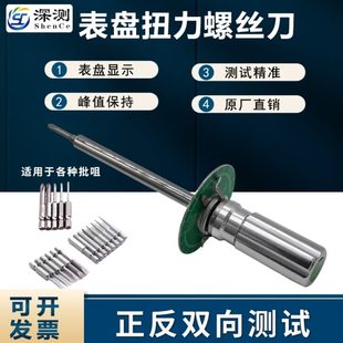 表盘式 带表盘扭力扳手数显扭力计扭力批螺丝扭力测试仪起子指针式