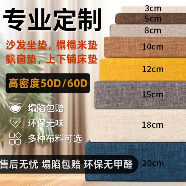 定制沙发垫50D60D高密度海绵垫飘窗垫红木沙发垫加硬各种尺寸床垫