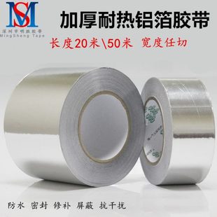 30CM 铝箔胶带加厚耐高温纯铝隔热补漏防水防火锡箔纸胶带宽10CM